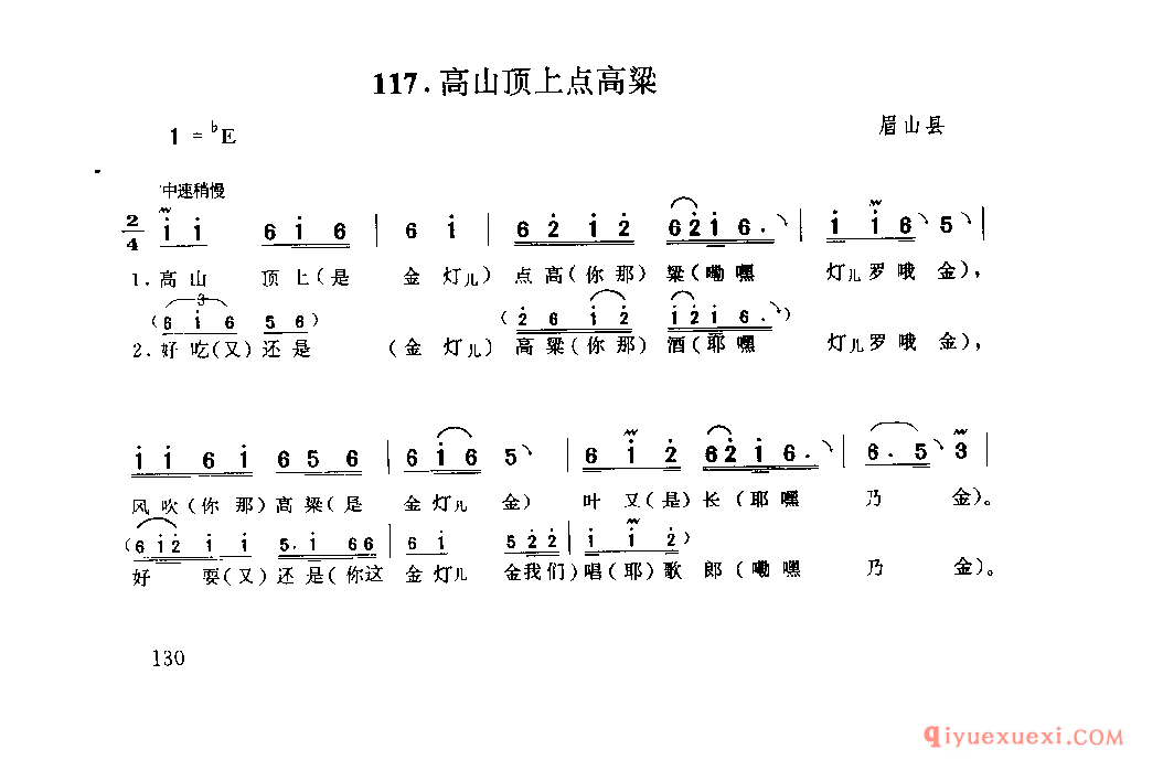 高山顶上点高粱 眉山县_山歌_四川汉族民歌简谱