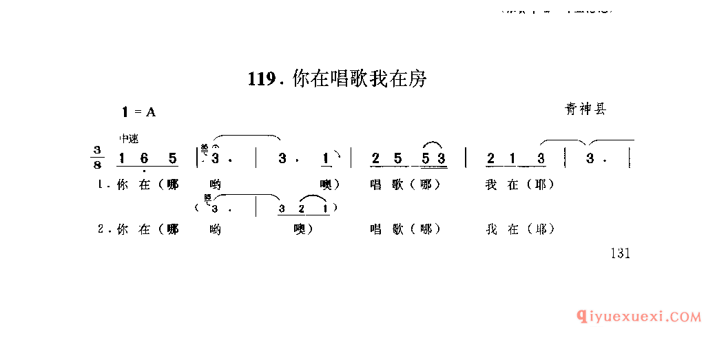 你在唱歌我在房 青神县_山歌_四川汉族民歌简谱