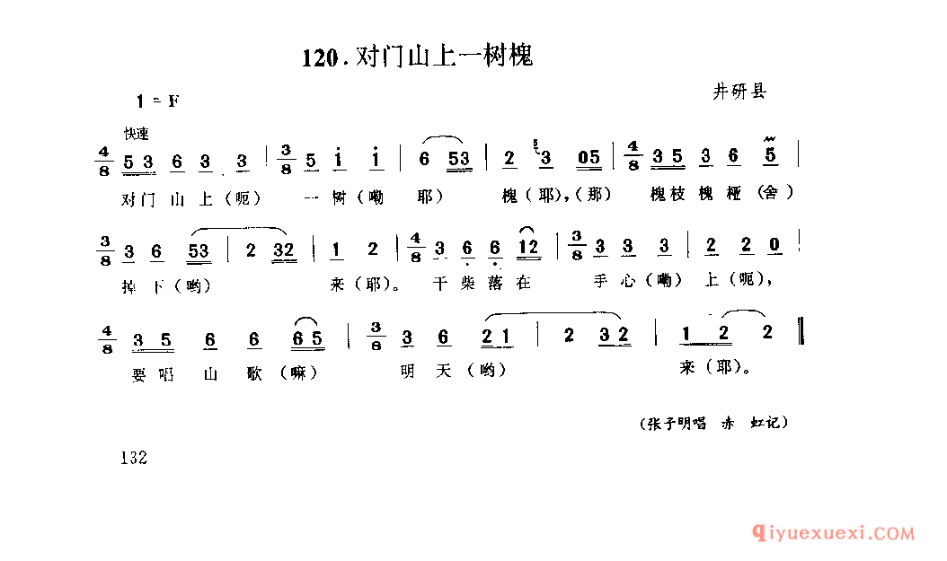 对门山上一树槐 井研县_山歌_四川汉族民歌简谱