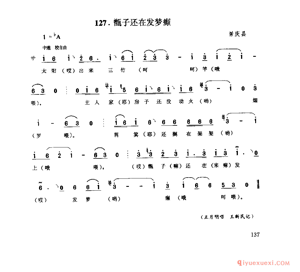 甑子还在发梦癫 崇庆县_山歌_四川汉族民歌简谱