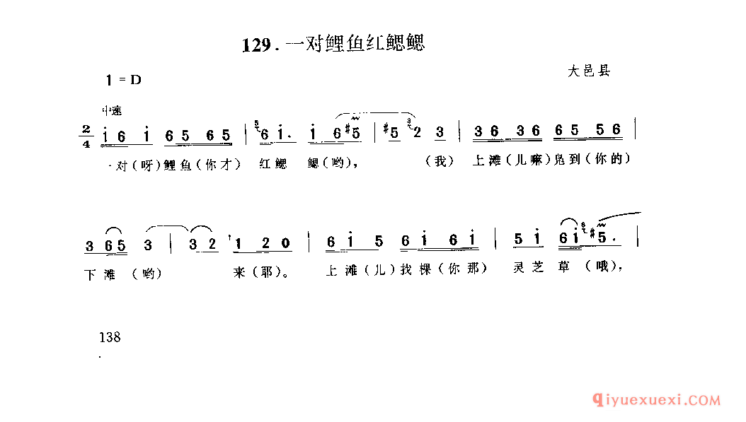 一对鲤鱼红鳃鳃 大邑县_山歌_四川汉族民歌简谱