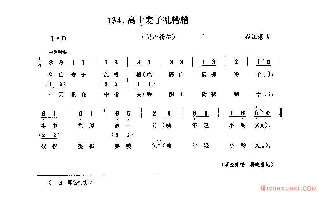 高山麦子乱糟糟(阴山杨柳) 都江堰市_山歌_四川汉族民歌简谱