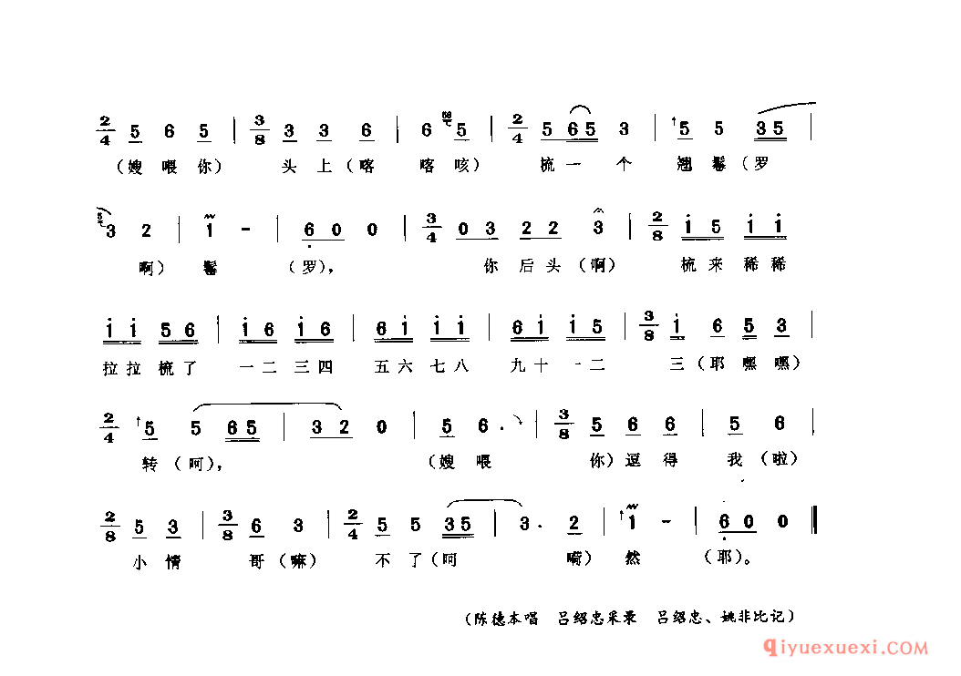 远看情嫂身穿蓝 雅安市_山歌_四川汉族民歌简谱