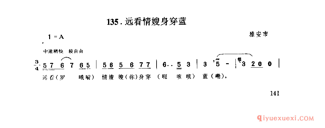 远看情嫂身穿蓝 雅安市_山歌_四川汉族民歌简谱