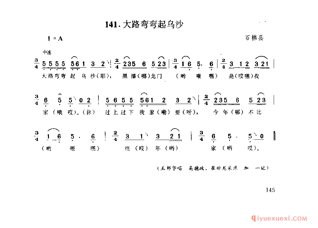 大路弯弯起乌沙 石棉县_山歌_四川汉族民歌简谱