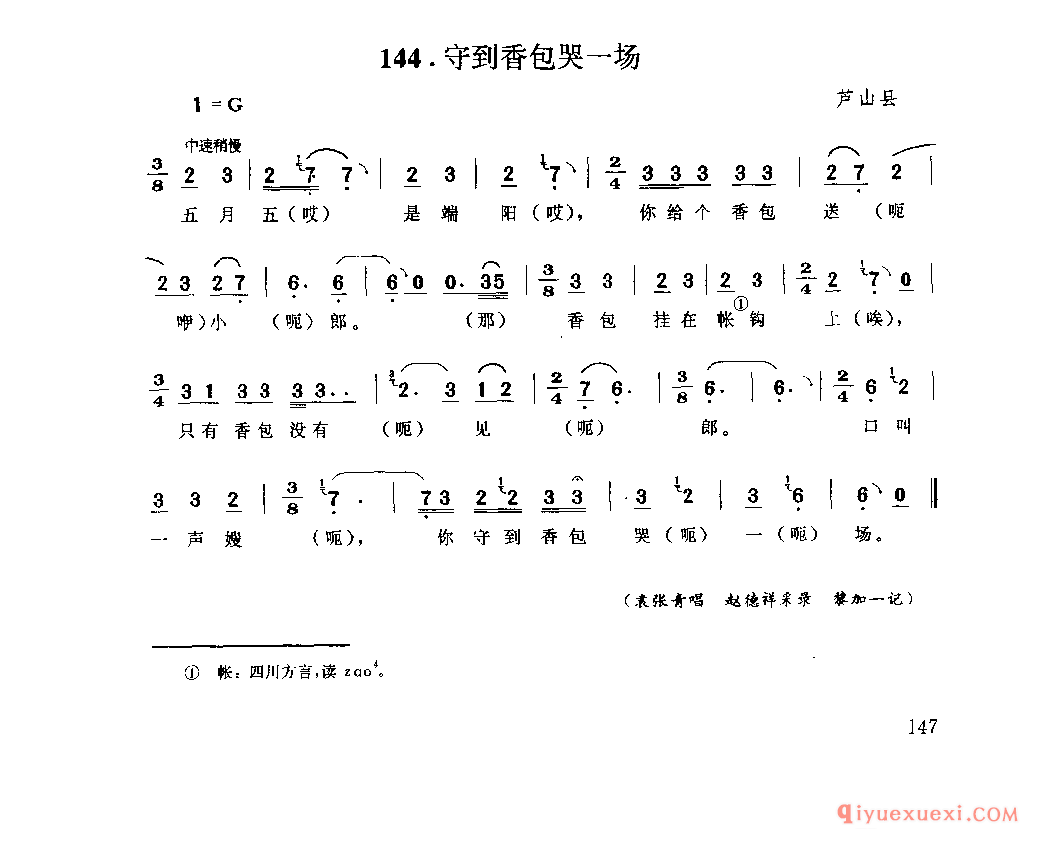 守到香包哭一场 芦山县_山歌_四川汉族民歌简谱
