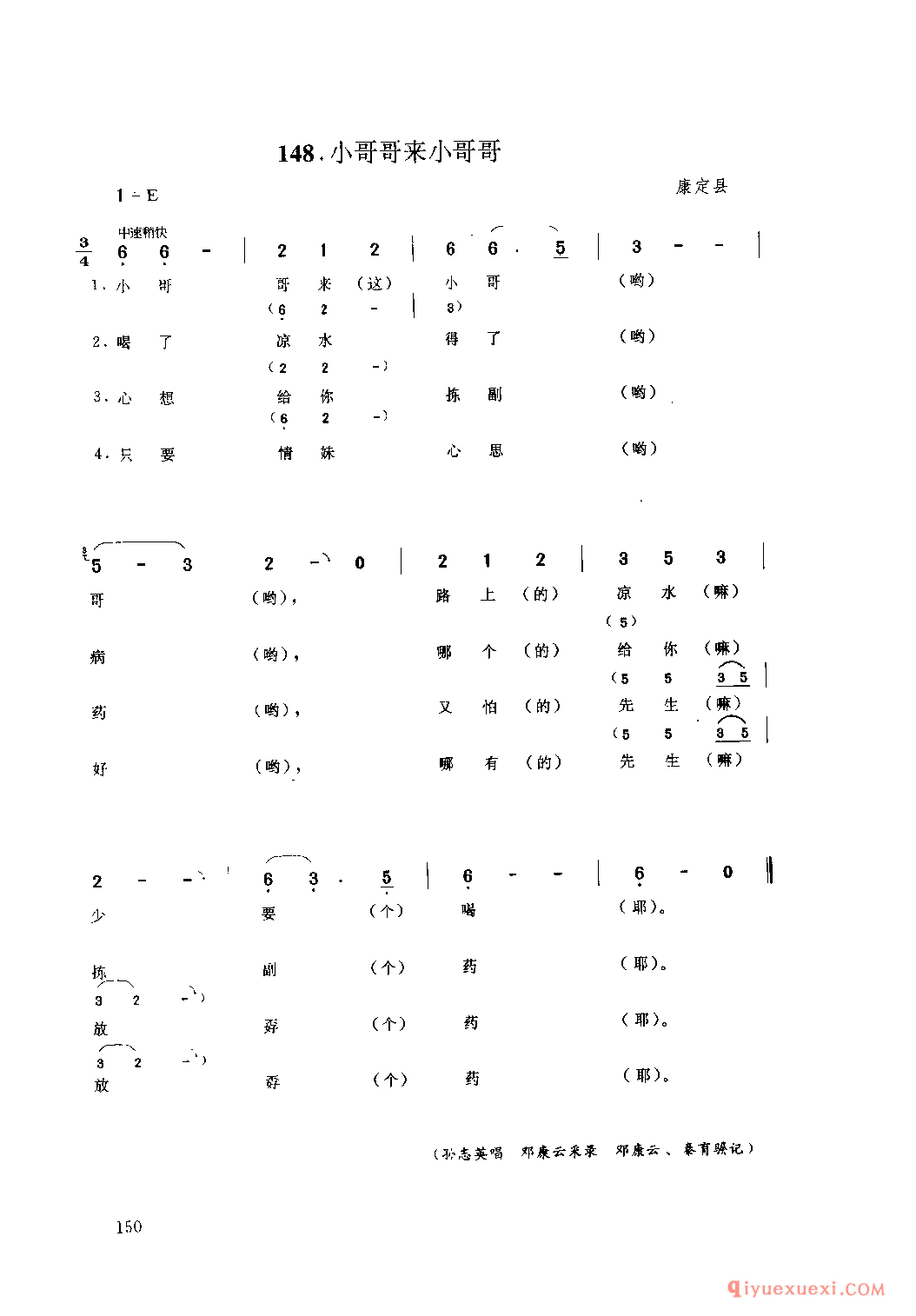 小哥哥来小哥哥 康定县_山歌_四川汉族民歌简谱