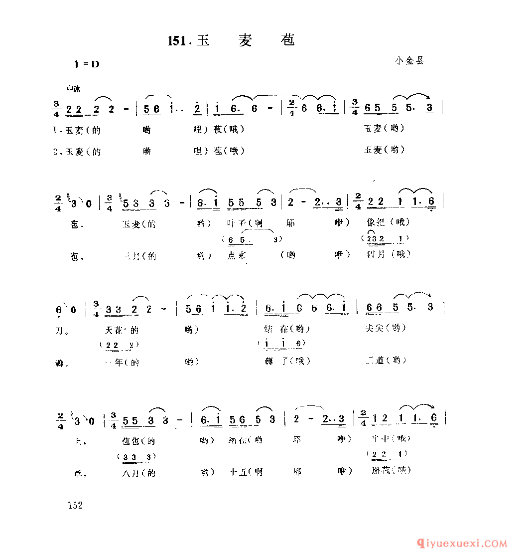 玉麦包 小金县_山歌_四川汉族民歌简谱