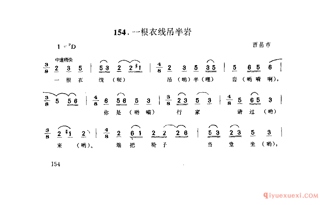 一根衣线吊半岩 西昌市_山歌_四川汉族民歌简谱