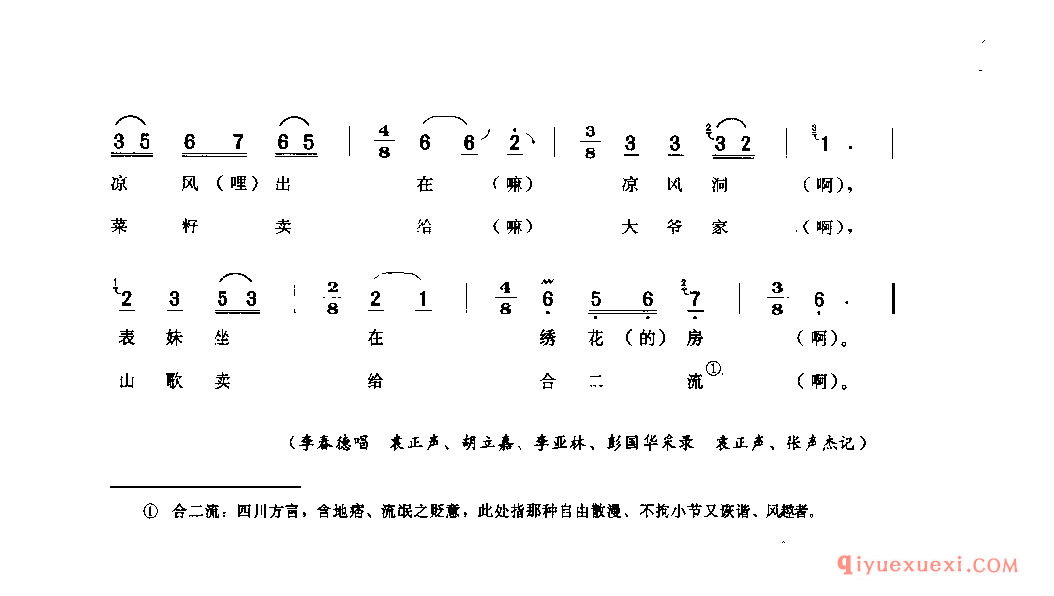 凉风凉 会东县_山歌_四川汉族民歌简谱