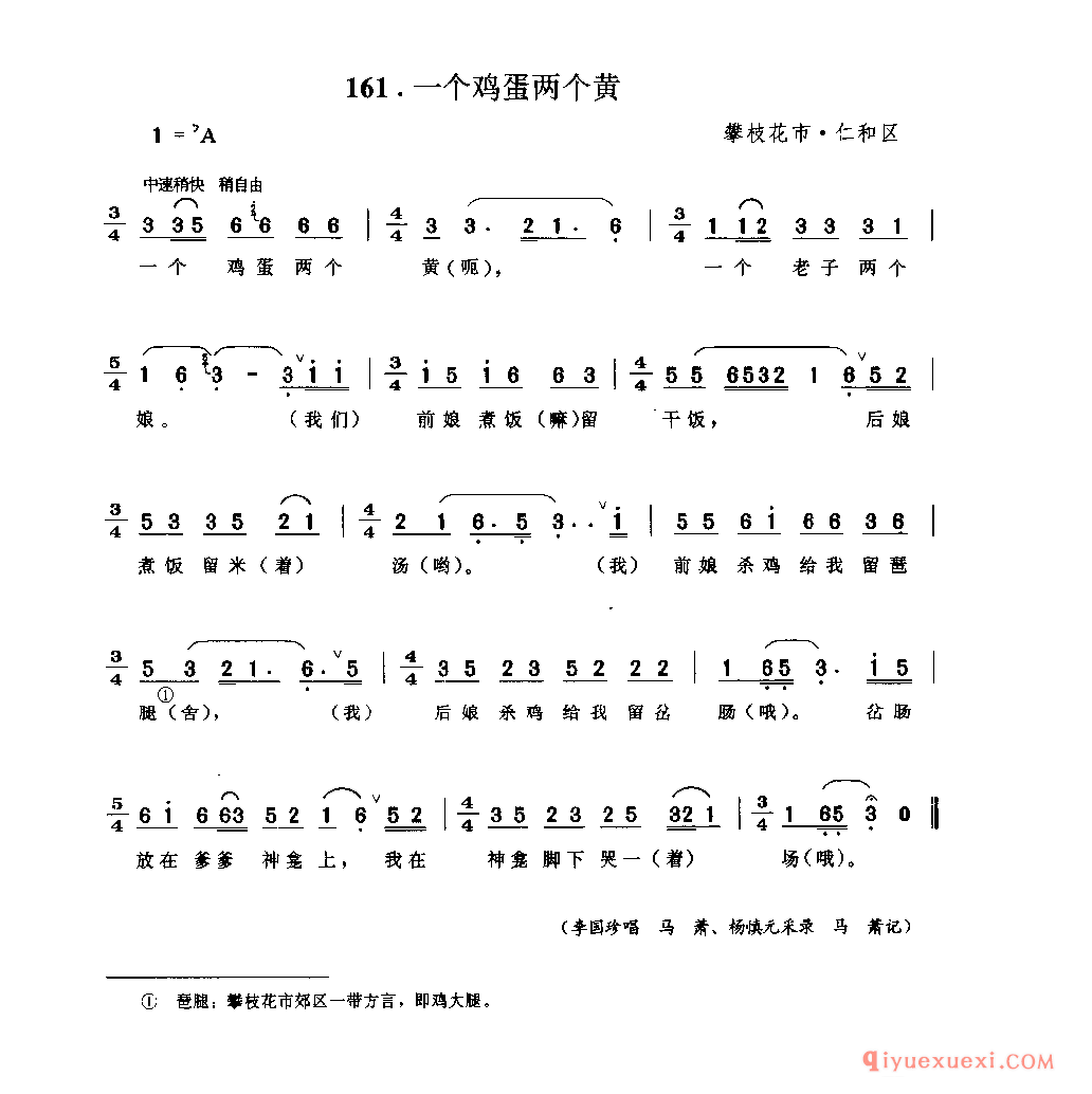 一个鸡蛋两个黄 攀枝花市·仁和区_山歌_四川汉族民歌简谱