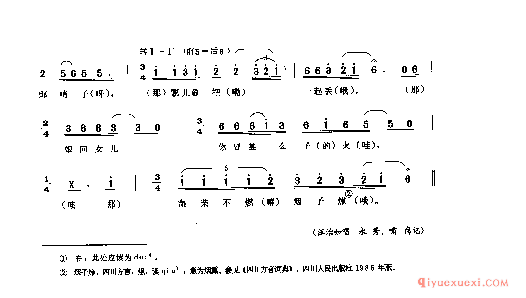 郎打哨子应过沟(神歌) 重庆市_山歌_四川汉族民歌简谱