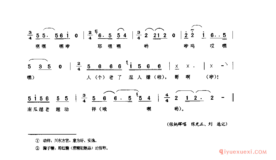 南瓜越老越动样 重庆市_山歌_四川汉族民歌简谱