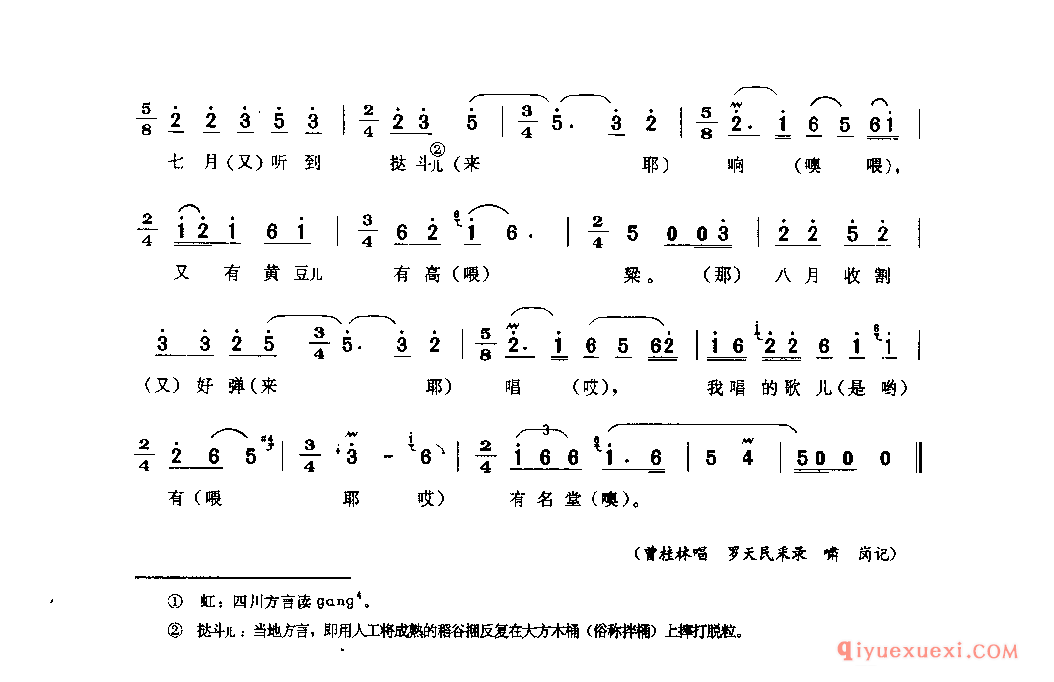 天上打雷要出虹 重庆市_山歌_四川汉族民歌简谱