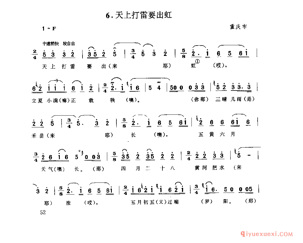 天上打雷要出虹 重庆市_山歌_四川汉族民歌简谱