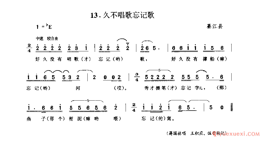 久不唱歌忘记歌 綦江县_山歌_四川汉族民歌简谱