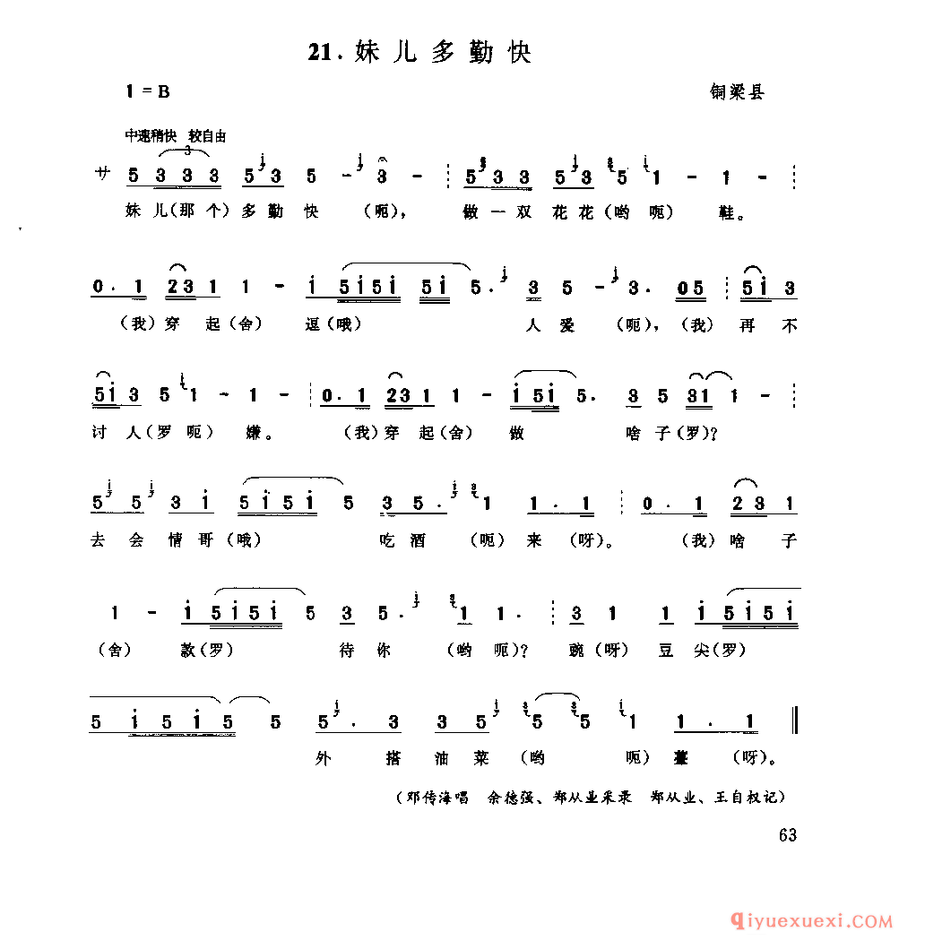 妹儿多勤快 铜梁县_山歌_四川汉族民歌简谱