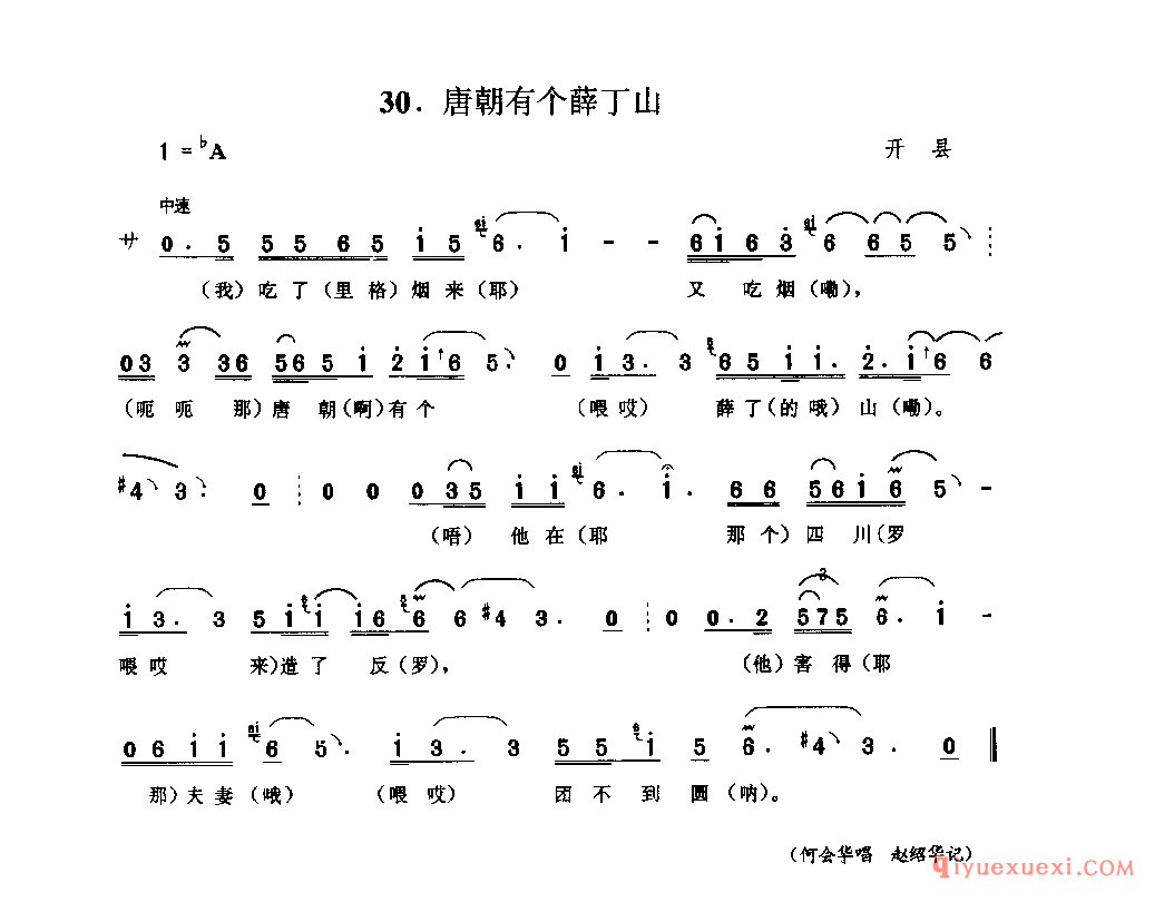 唐朝有个薛丁山 开县_山歌_四川汉族民歌简谱