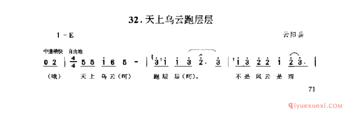 天上乌云跑层层 云阳县_山歌_四川汉族民歌简谱
