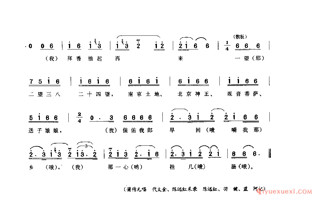 保佑我郎早回乡 万源县_山歌_四川汉族民歌简谱