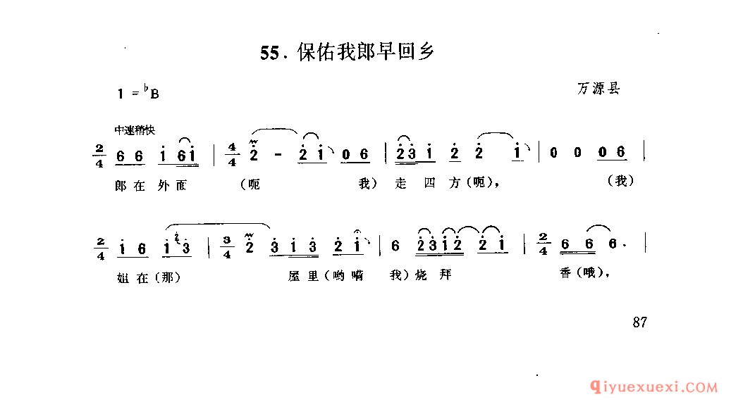 保佑我郎早回乡 万源县_山歌_四川汉族民歌简谱