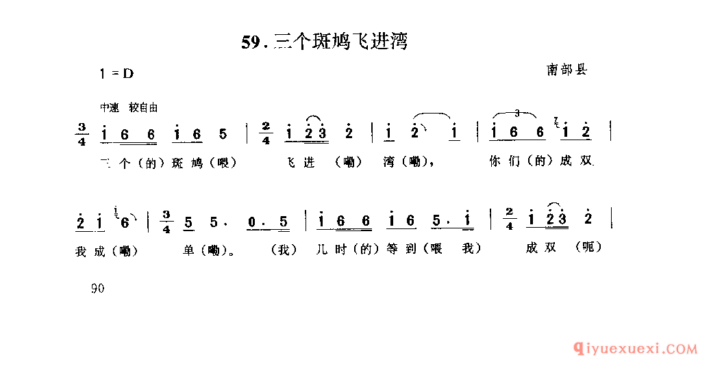三个斑鸠飞进湾 南部县_山歌_四川汉族民歌简谱