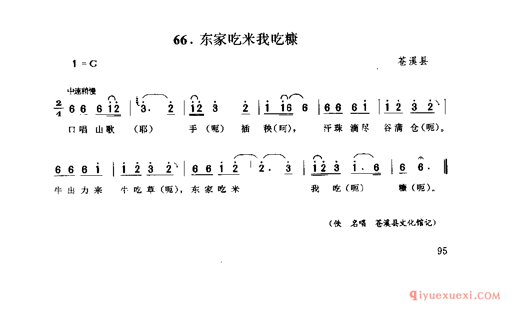 东家吃米我吃糠 苍溪县_山歌_四川汉族民歌简谱