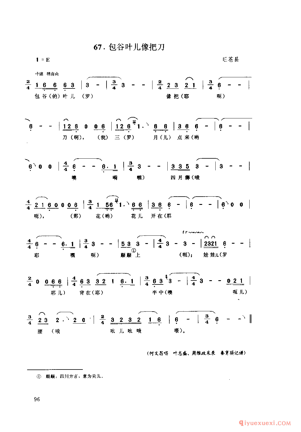 包谷叶儿像把刀 旺苍县_山歌_四川汉族民歌简谱