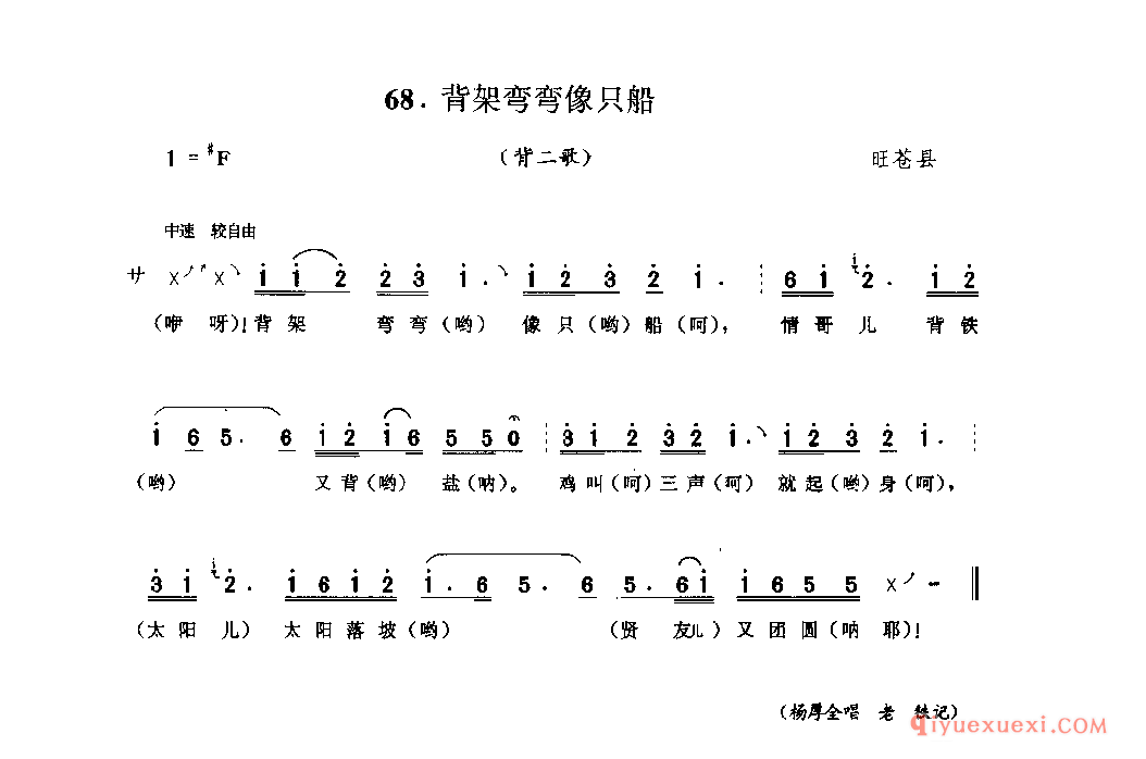 背架弯弯像只船(背二歌) 旺苍县_山歌_四川汉族民歌简谱