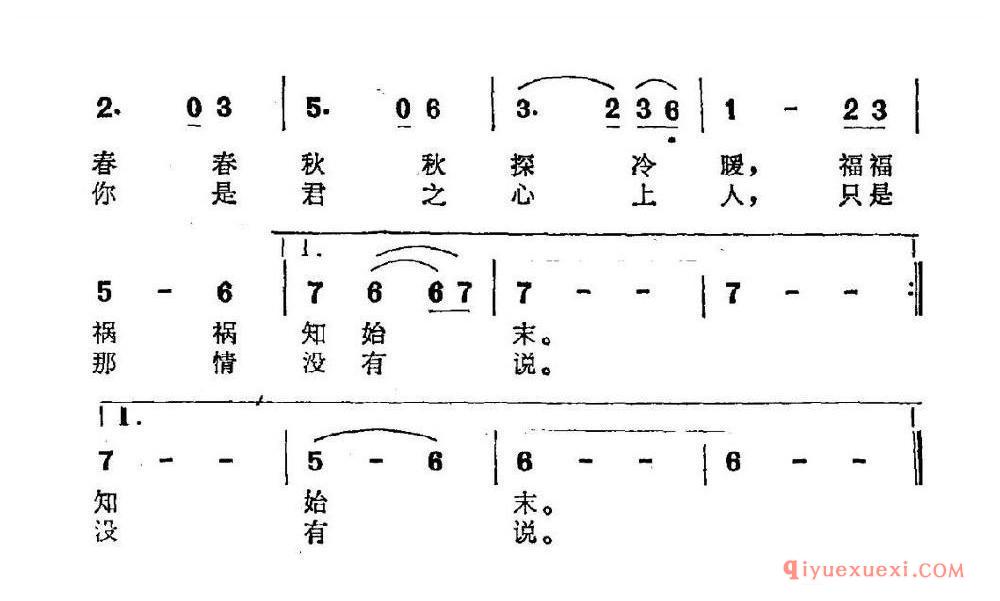 相知(电视剧《康熙大帝》插曲)乐谱
