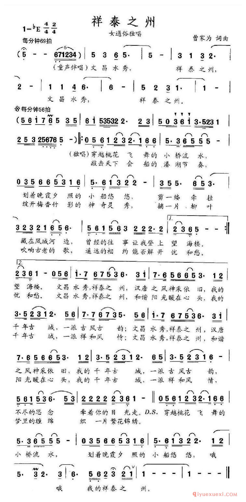 祥泰之州（曹家为词 曹家为曲）乐谱