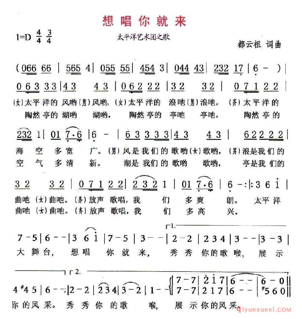 想唱你就来（都云祖词 都云祖曲）乐谱