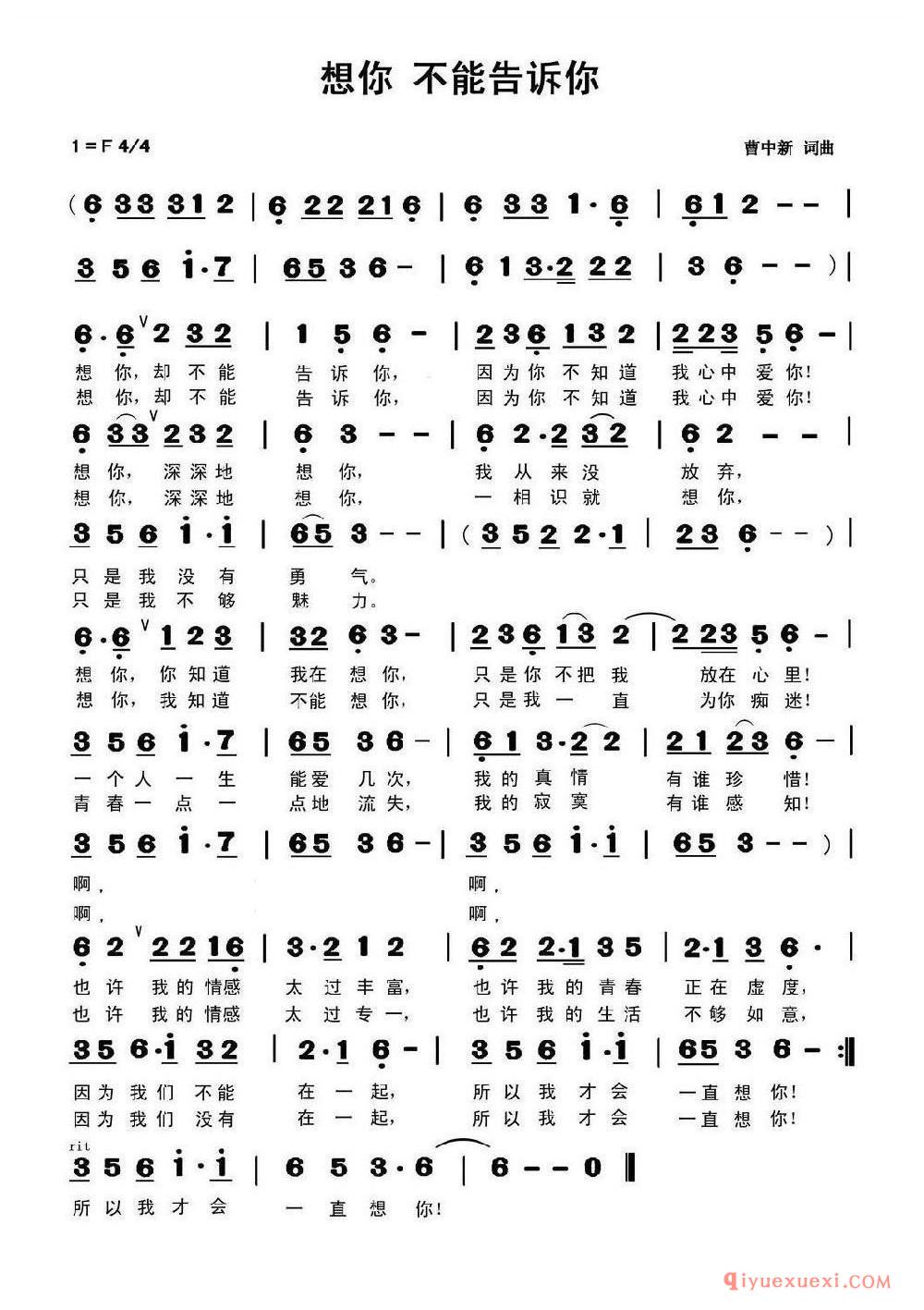 想你 不能告诉你乐谱