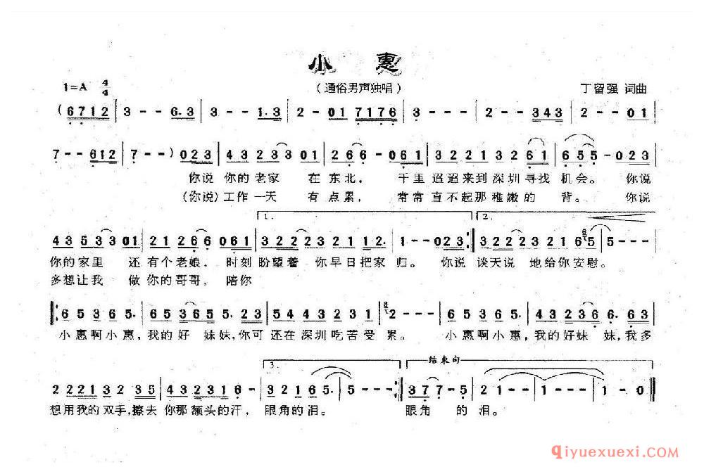 小惠乐谱