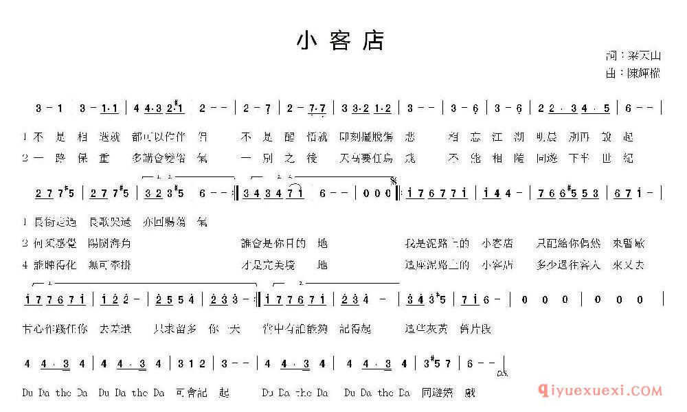 小客店（粤语歌曲）乐谱