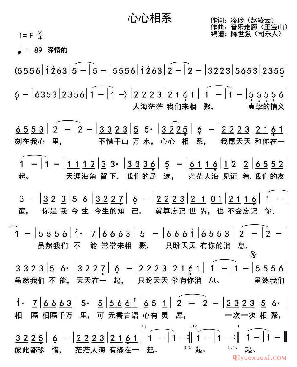 心心相系 乐谱