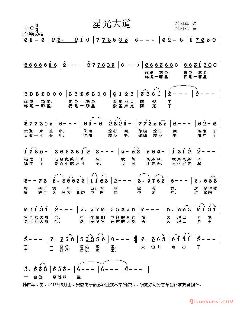 星光大道（韩向军词 韩向军曲） 乐谱