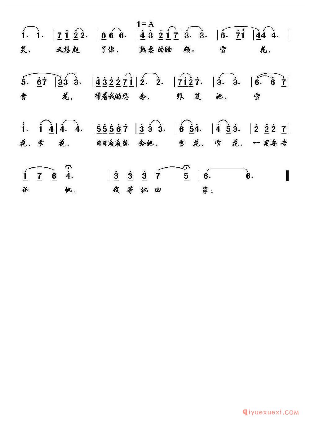 雪花（黄文发词曲） 乐谱
