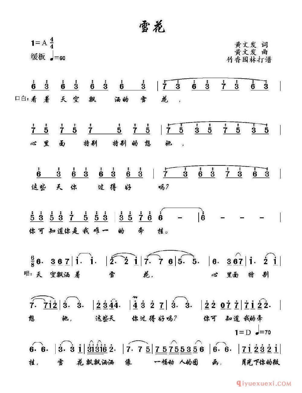 雪花（黄文发词曲） 乐谱