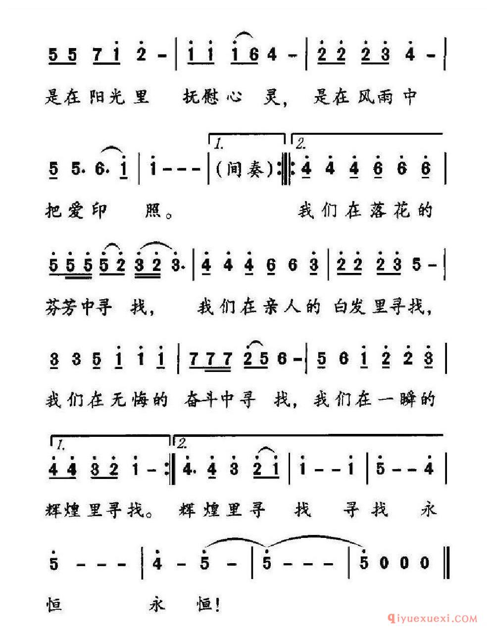 寻找永恒 乐谱