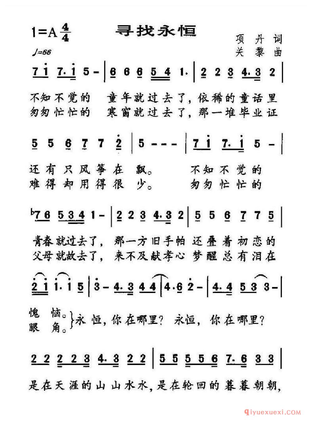 寻找永恒 乐谱