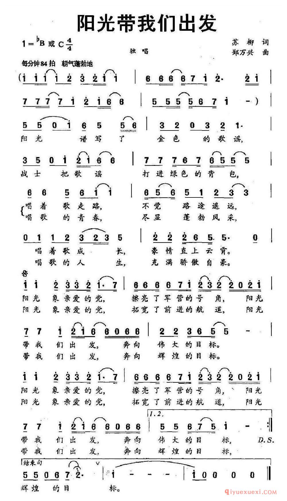 阳光带我们出发 乐谱