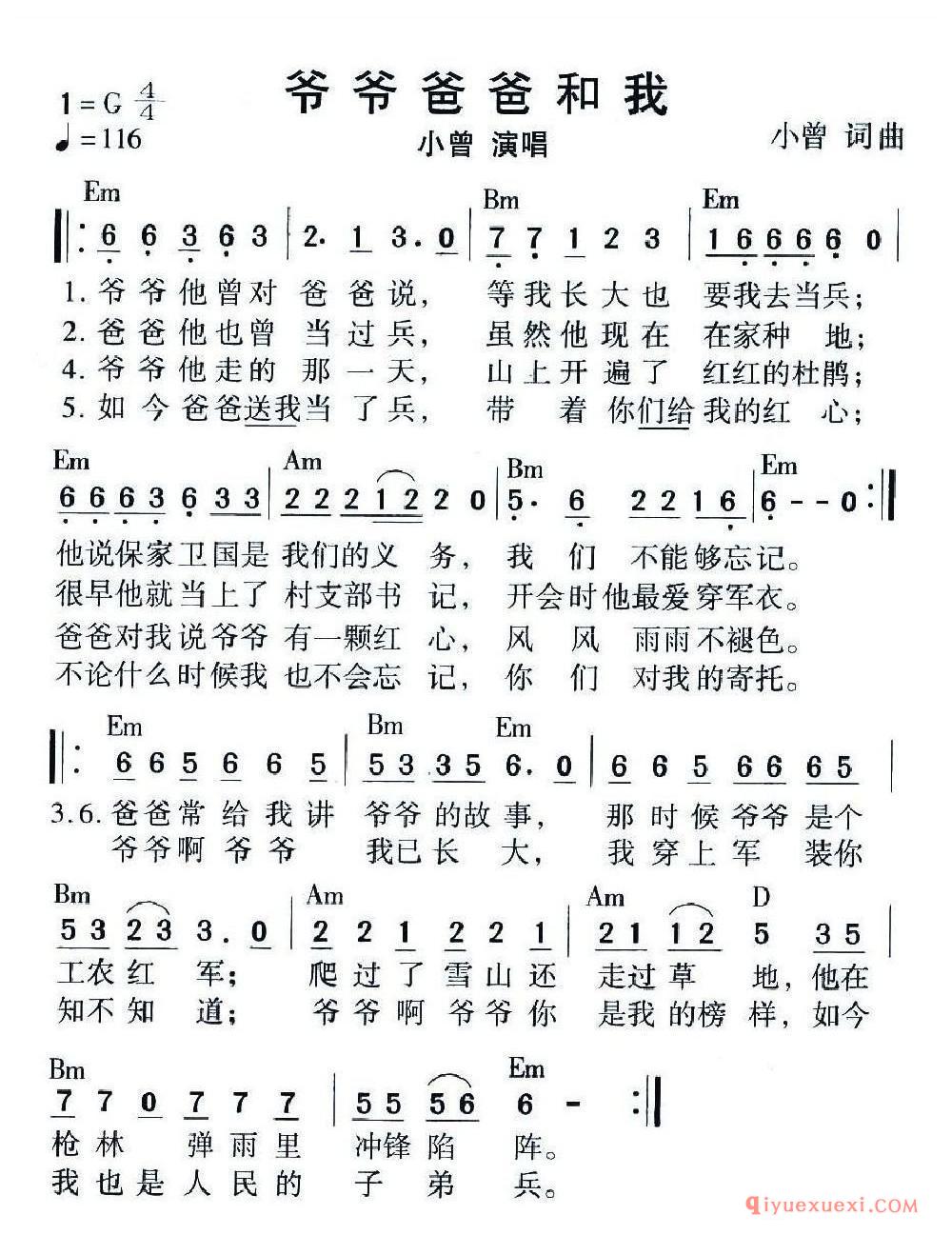 爷爷爸爸和我（小曾词曲） 乐谱