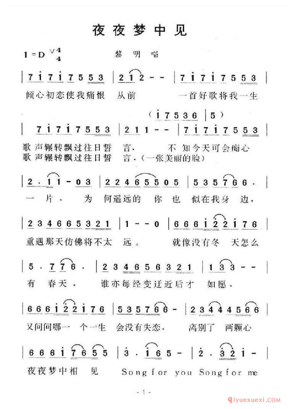 夜夜梦中见 乐谱