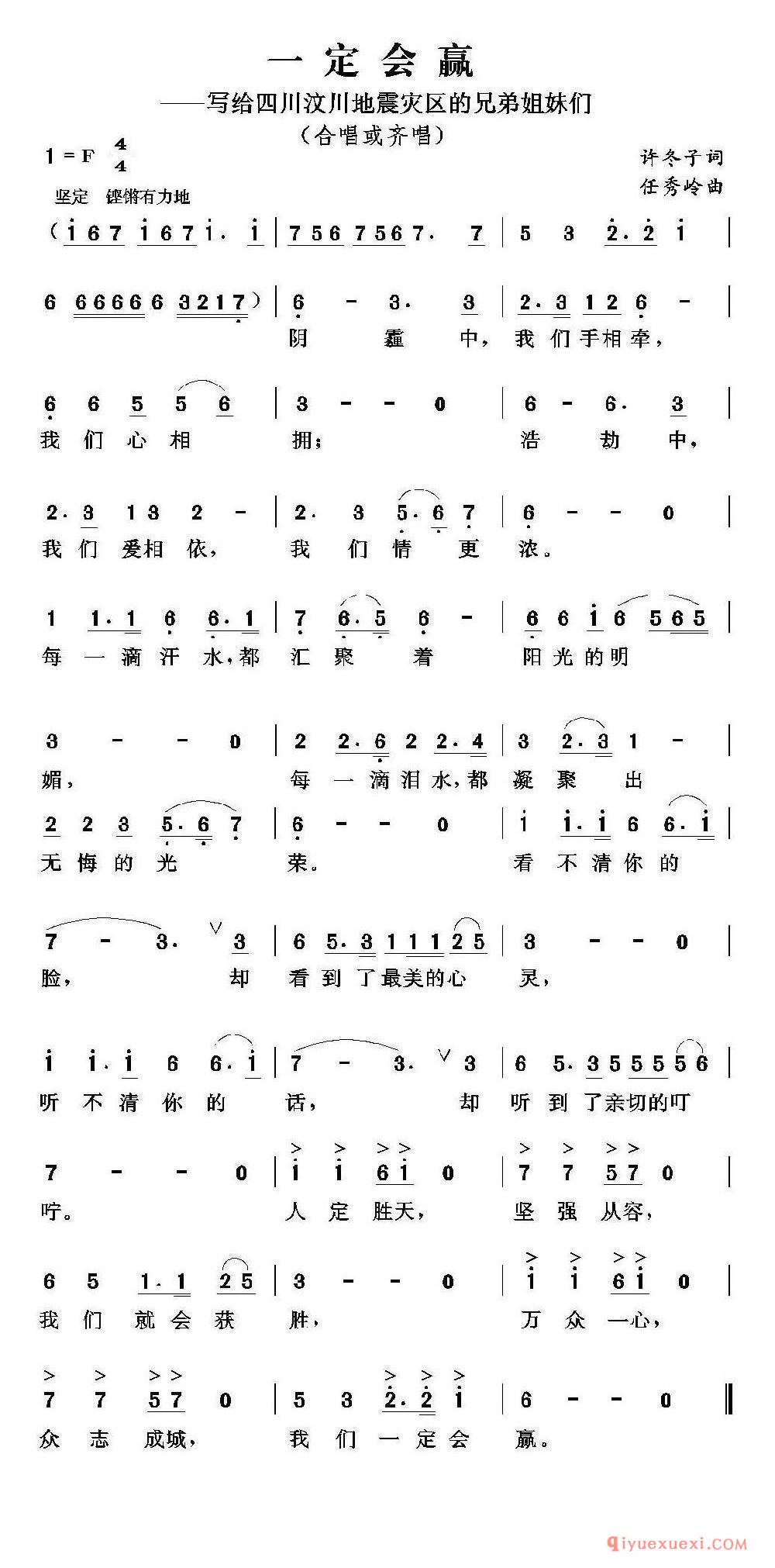 一定会赢 乐谱