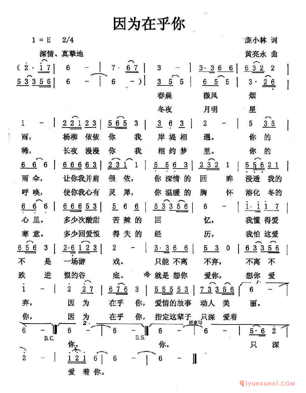 因为在乎你 乐谱