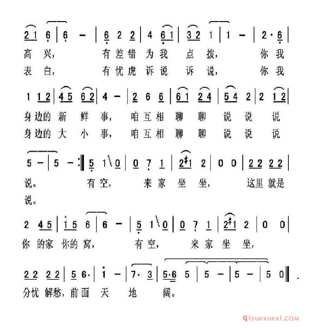 有空来家坐坐 乐谱