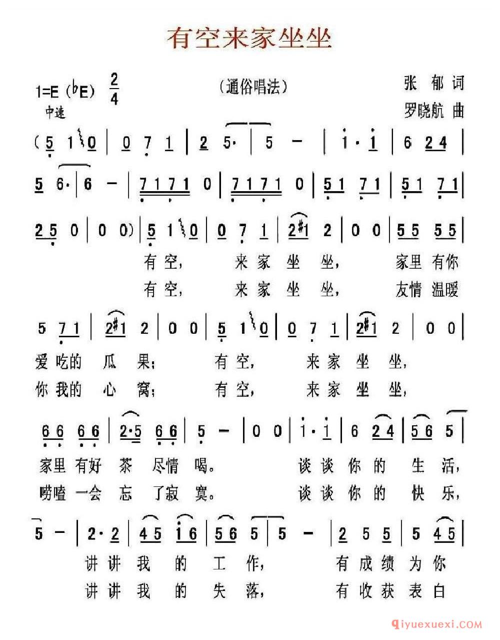 有空来家坐坐 乐谱
