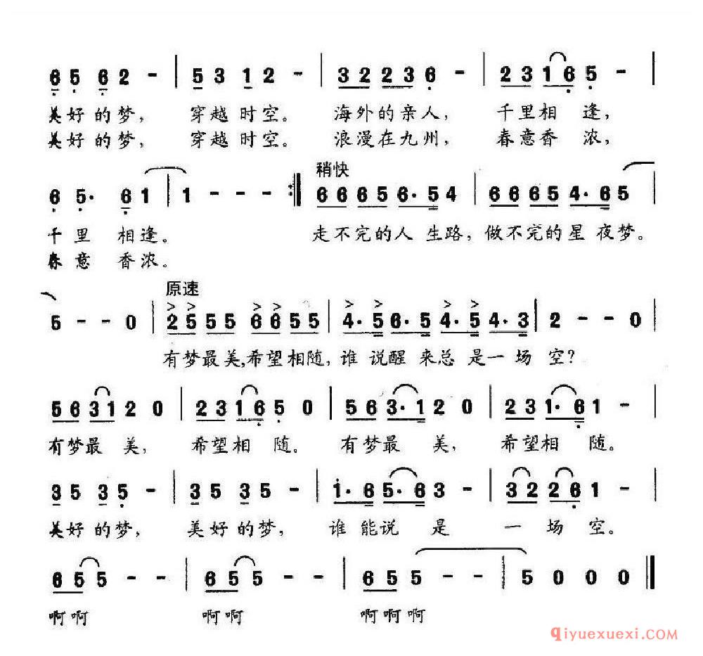 有梦最美，希望相随 乐谱