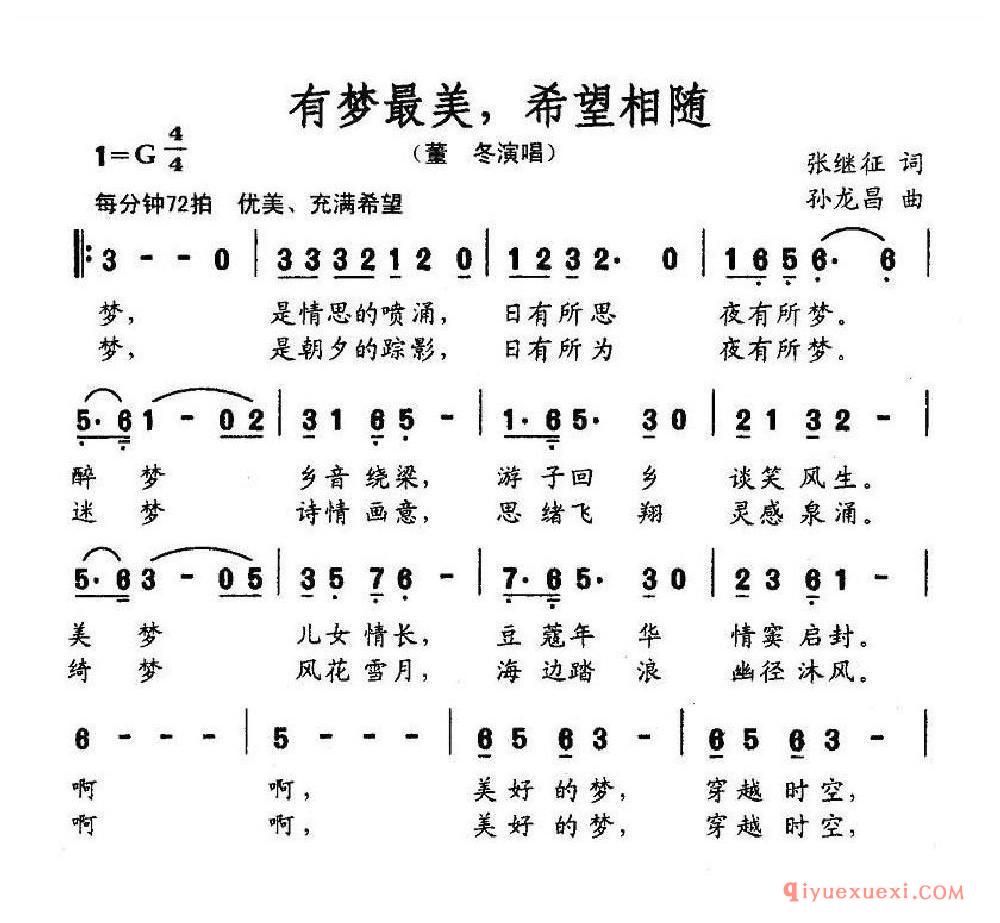 有梦最美，希望相随 乐谱